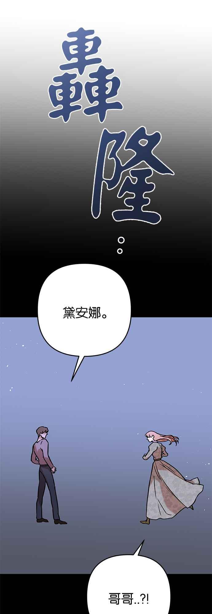 《阿加莎》[第56话] 羊群的叫声（8） 第29页