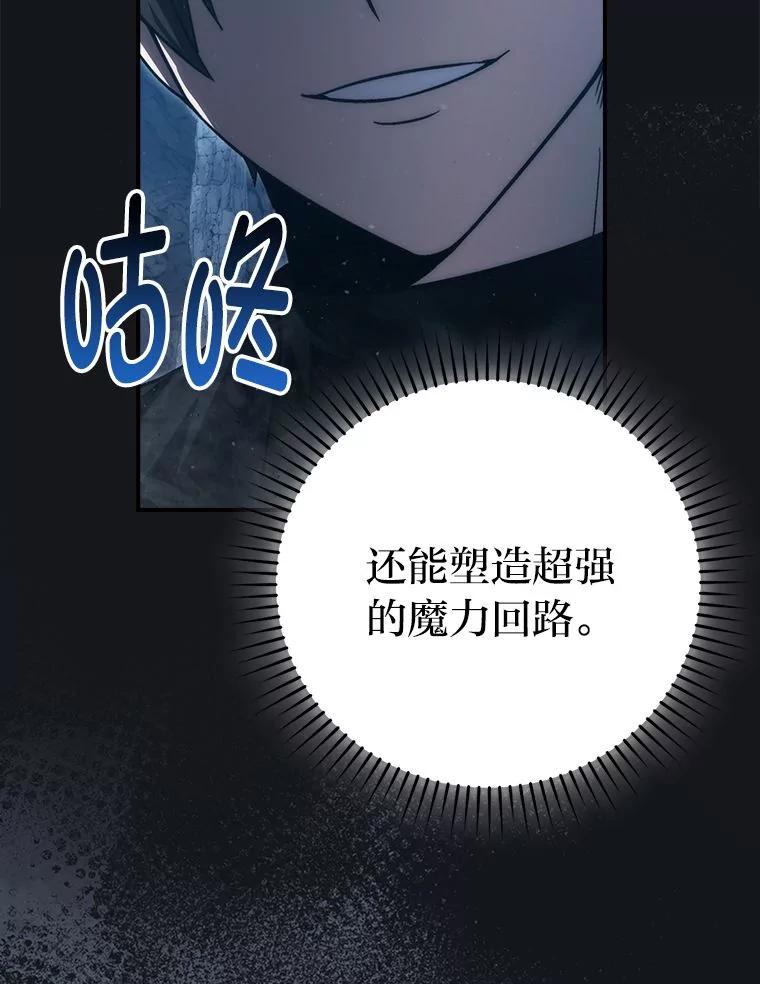 《勇士非也，魔王是也》76.是奖还是雷 第84页