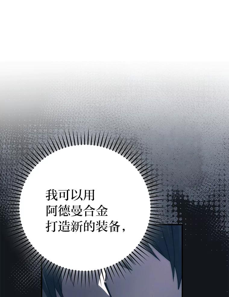 《勇士非也，魔王是也》76.是奖还是雷 第83页