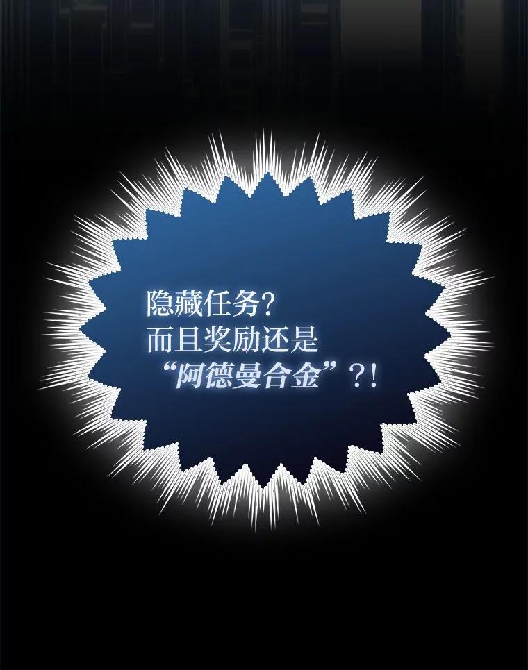 《勇士非也，魔王是也》76.是奖还是雷 第79页
