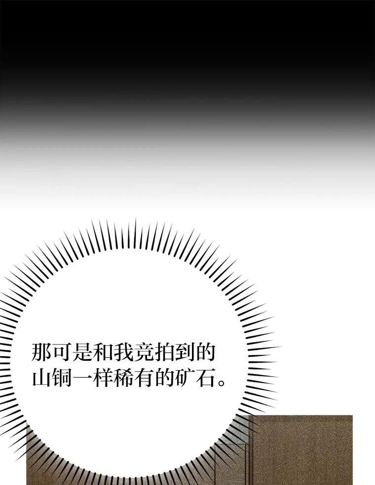 《勇士非也，魔王是也》76.是奖还是雷 第80页