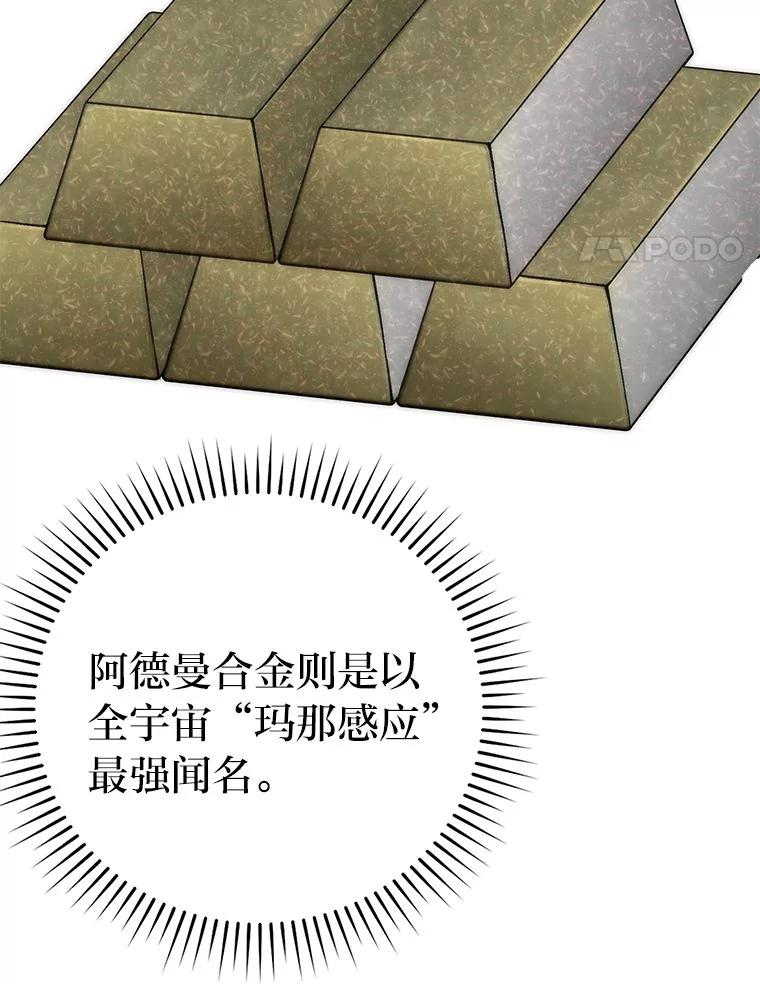 《勇士非也，魔王是也》76.是奖还是雷 第82页