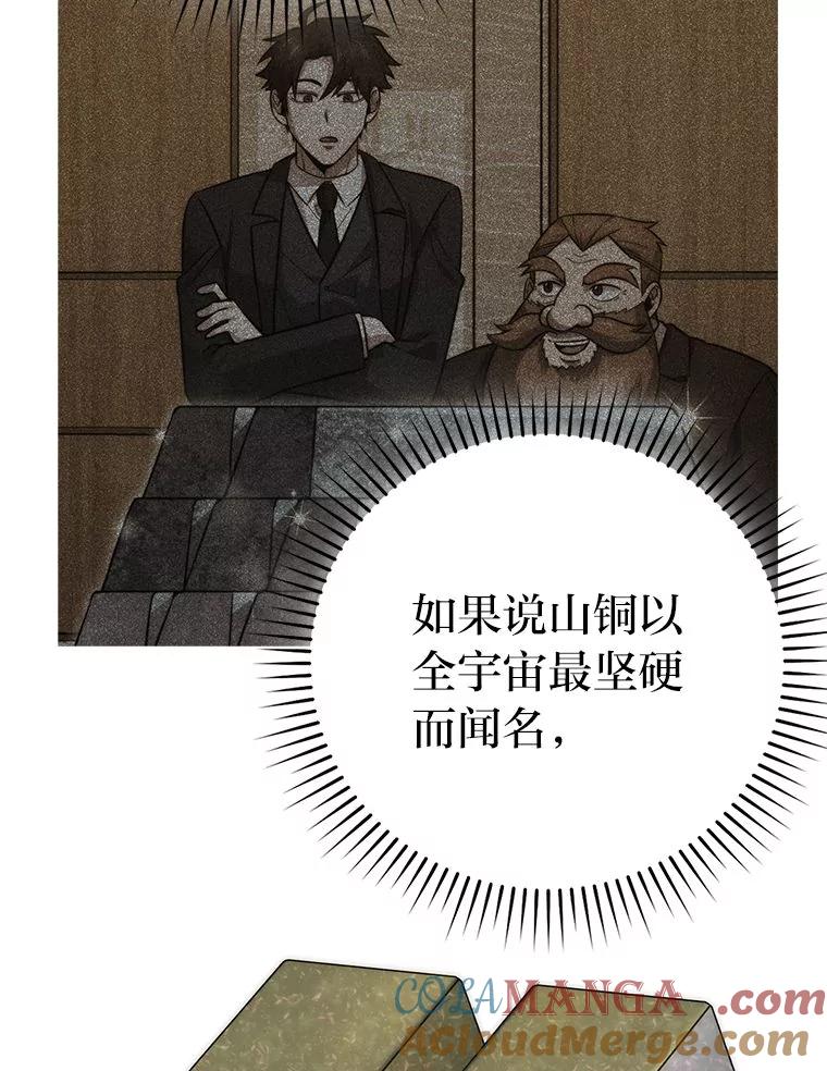 《勇士非也，魔王是也》76.是奖还是雷 第81页