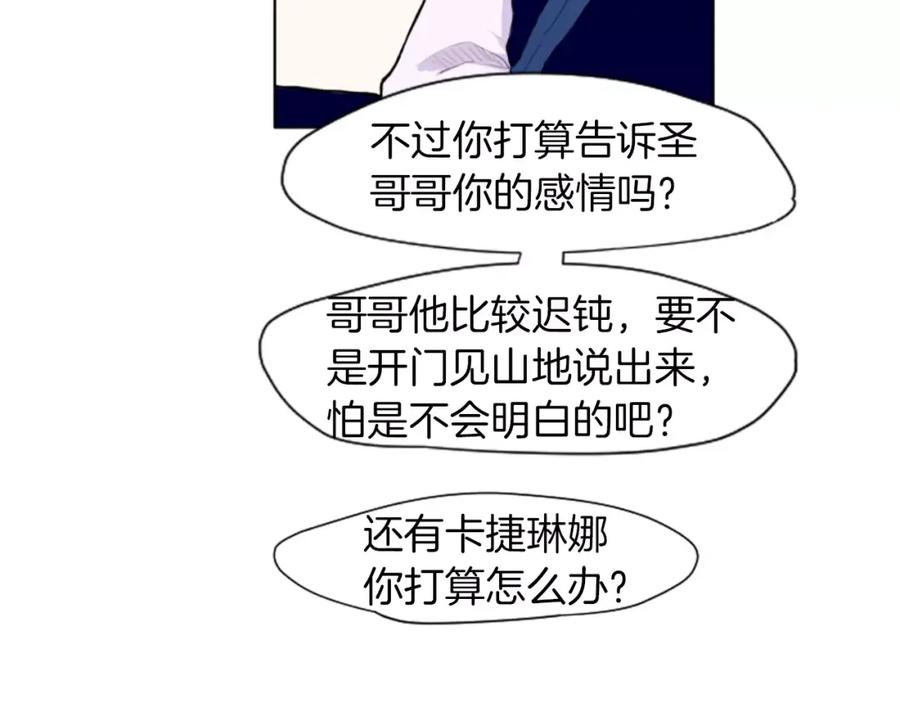 《狐狸的枷锁》第8话 道歉 第38页