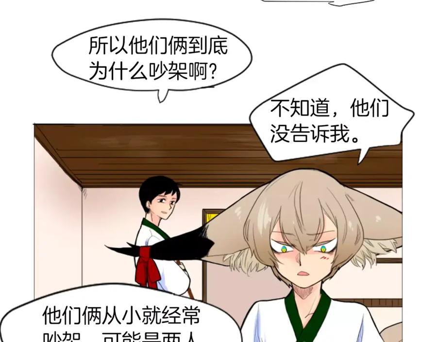 《狐狸的枷锁》第8话 道歉 第47页