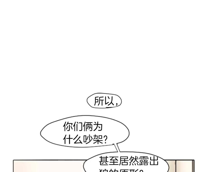 《狐狸的枷锁》第8话 道歉 第12页
