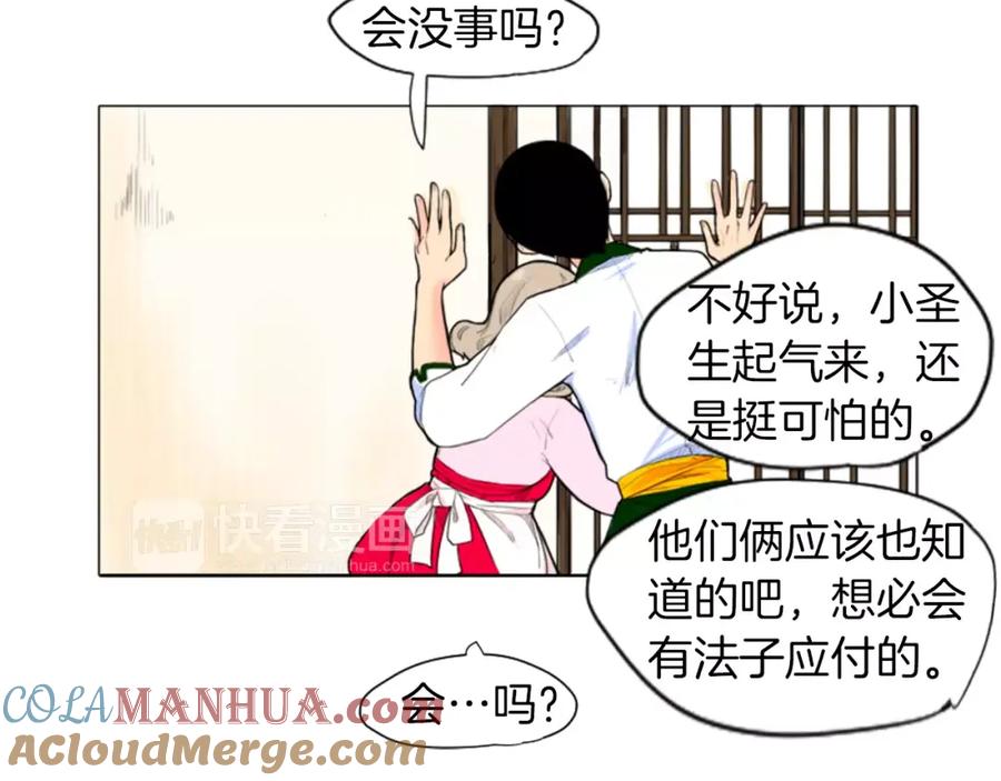 《狐狸的枷锁》第8话 道歉 第10页