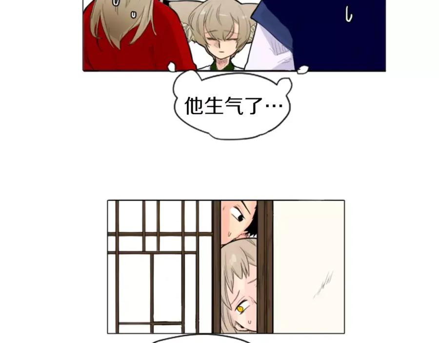 《狐狸的枷锁》第8话 道歉 第9页