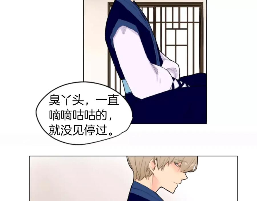 《狐狸的枷锁》第8话 道歉 第41页