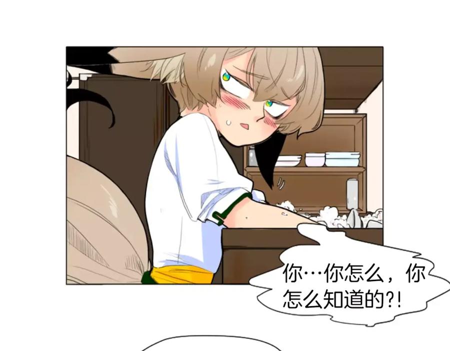 《狐狸的枷锁》第8话 道歉 第45页