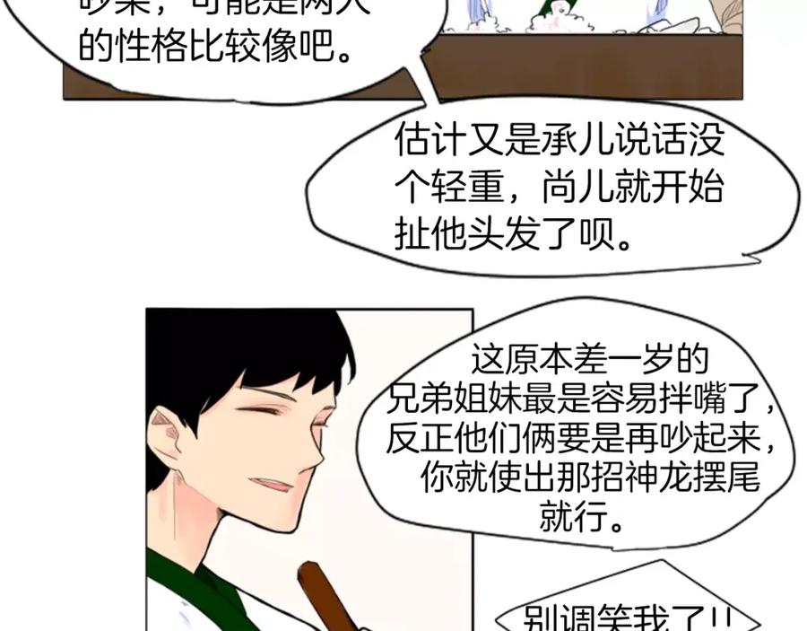 《狐狸的枷锁》第8话 道歉 第48页