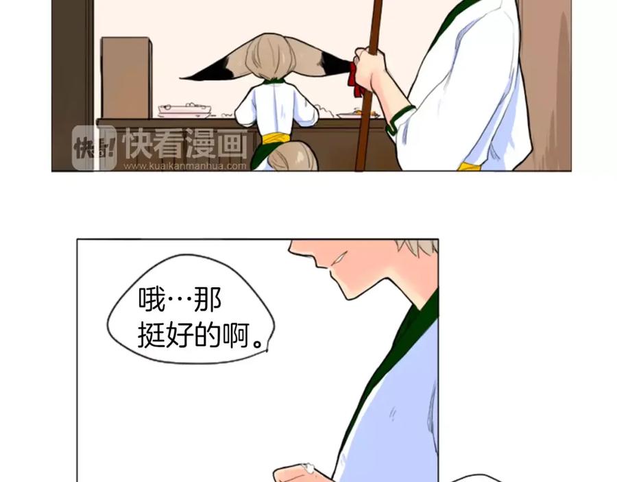 《狐狸的枷锁》第8话 道歉 第51页