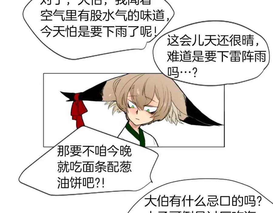 《狐狸的枷锁》第8话 道歉 第62页