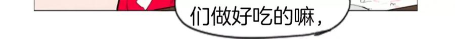 《狐狸的枷锁》第8话 道歉 第60页