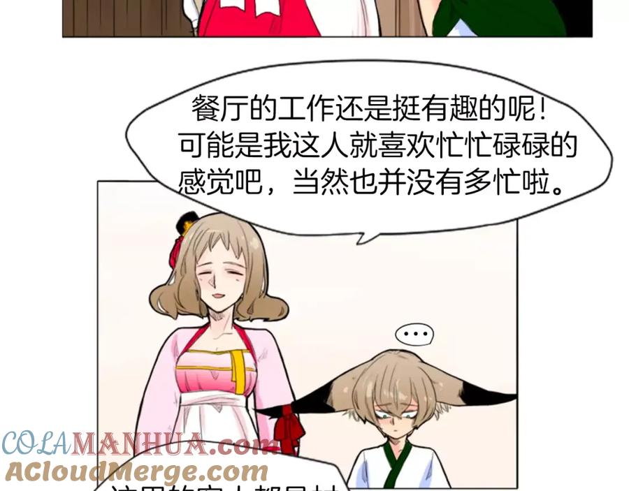 《狐狸的枷锁》第8话 道歉 第55页
