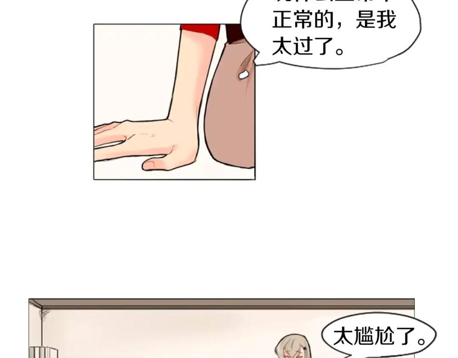 《狐狸的枷锁》第8话 道歉 第32页
