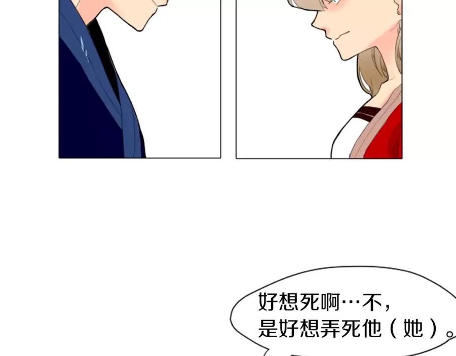 《狐狸的枷锁》第8话 道歉 第24页