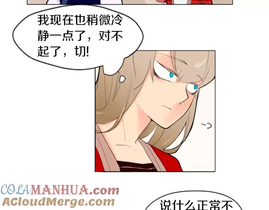 《狐狸的枷锁》第8话 道歉 第31页