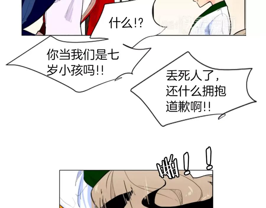 《狐狸的枷锁》第8话 道歉 第17页