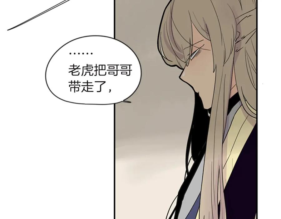 《狐狸的枷锁》第98话 人到底在哪里 第27页