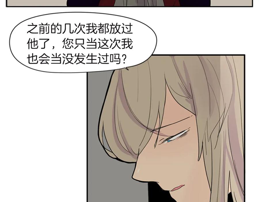 《狐狸的枷锁》第98话 人到底在哪里 第56页