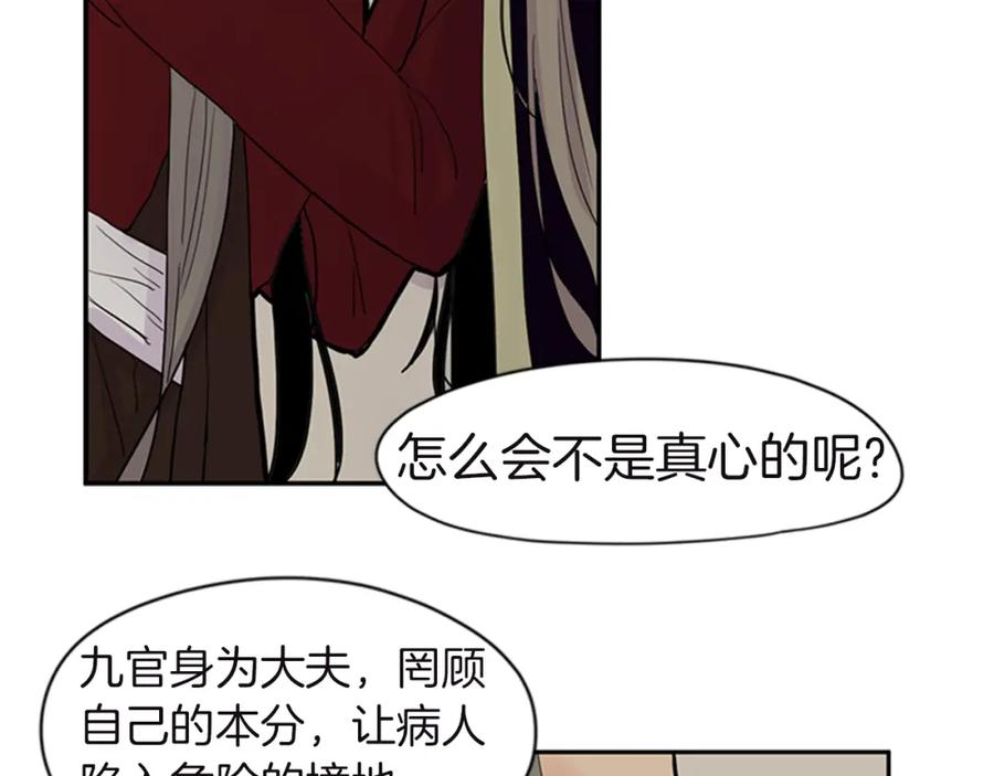 《狐狸的枷锁》第98话 人到底在哪里 第52页