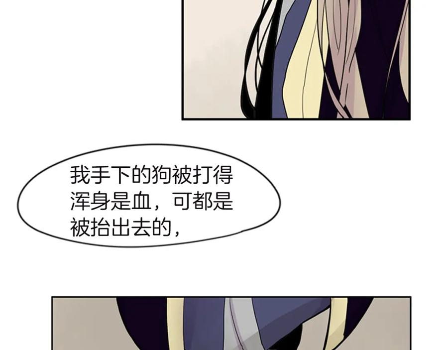 《狐狸的枷锁》第98话 人到底在哪里 第28页