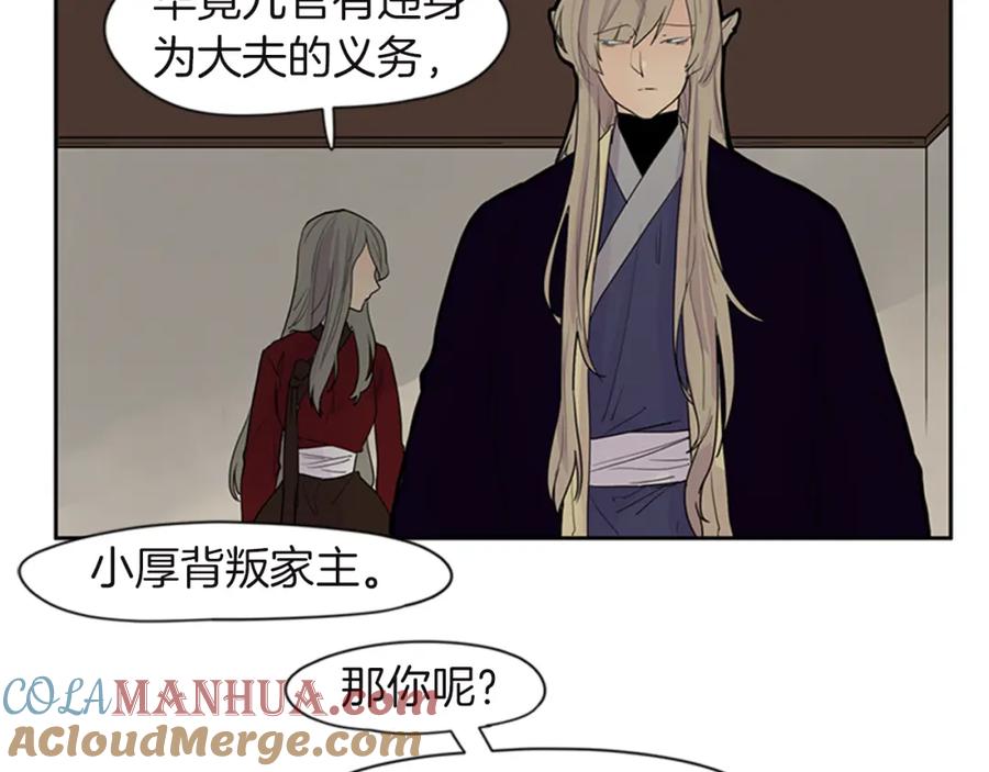 《狐狸的枷锁》第98话 人到底在哪里 第69页