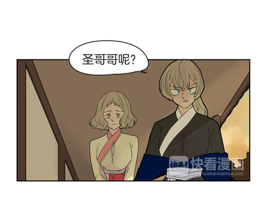《狐狸的枷锁》第98话 人到底在哪里 第11页