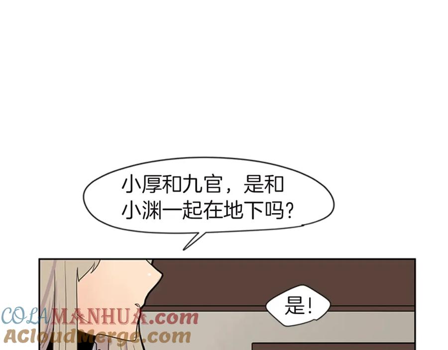 《狐狸的枷锁》第98话 人到底在哪里 第41页