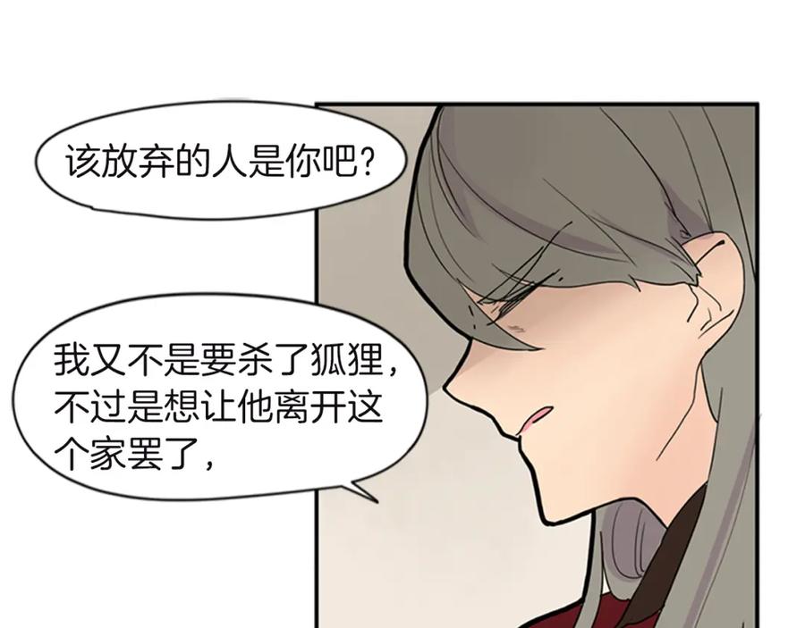 《狐狸的枷锁》第98话 人到底在哪里 第35页
