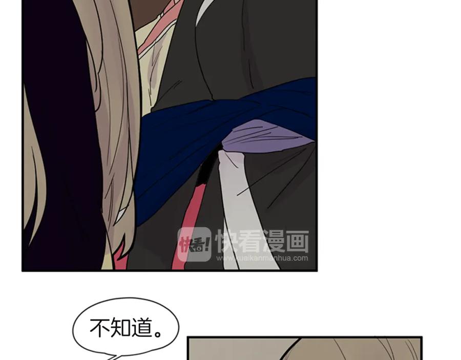 《狐狸的枷锁》第98话 人到底在哪里 第26页