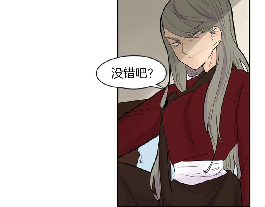《狐狸的枷锁》第98话 人到底在哪里 第23页