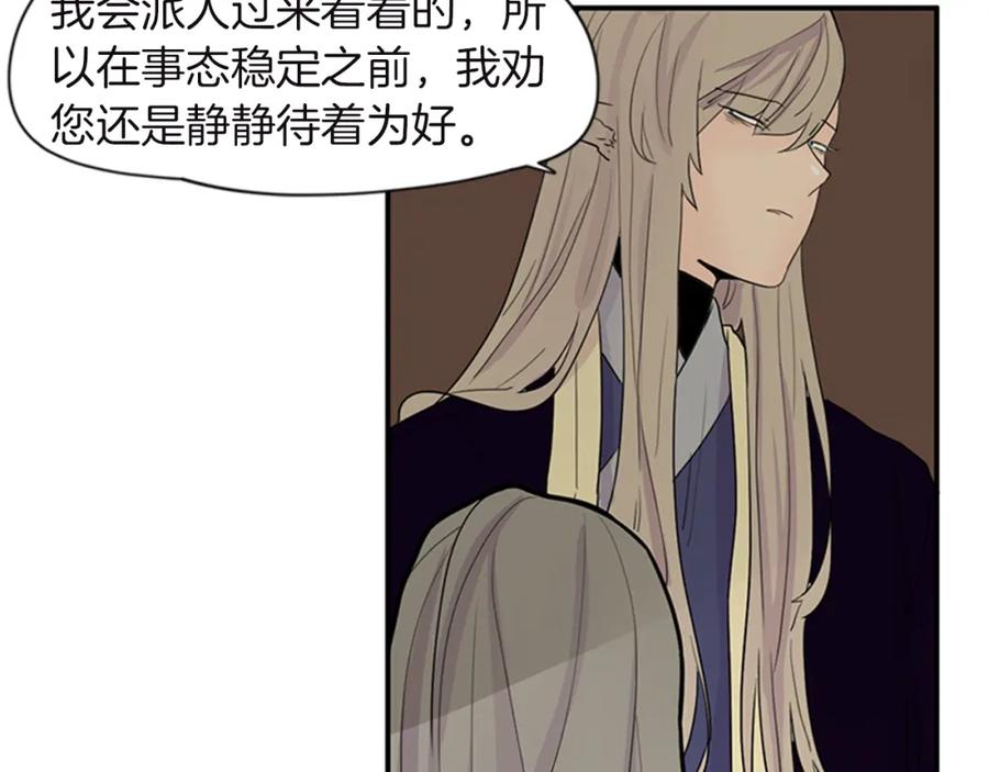 《狐狸的枷锁》第98话 人到底在哪里 第67页