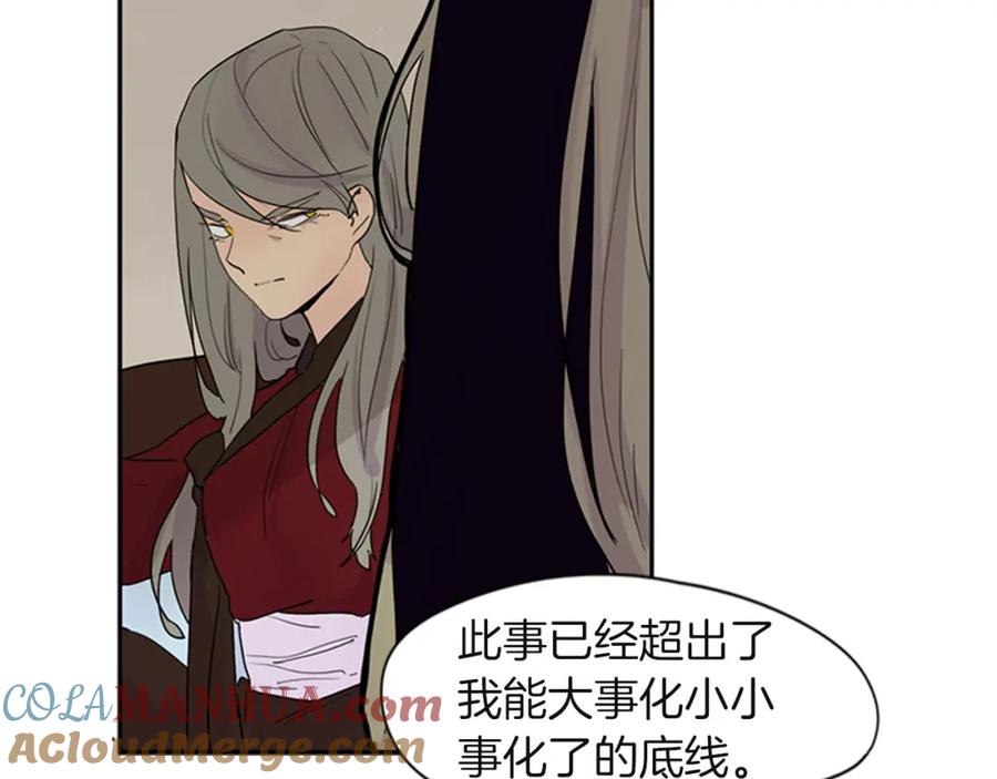 《狐狸的枷锁》第98话 人到底在哪里 第33页