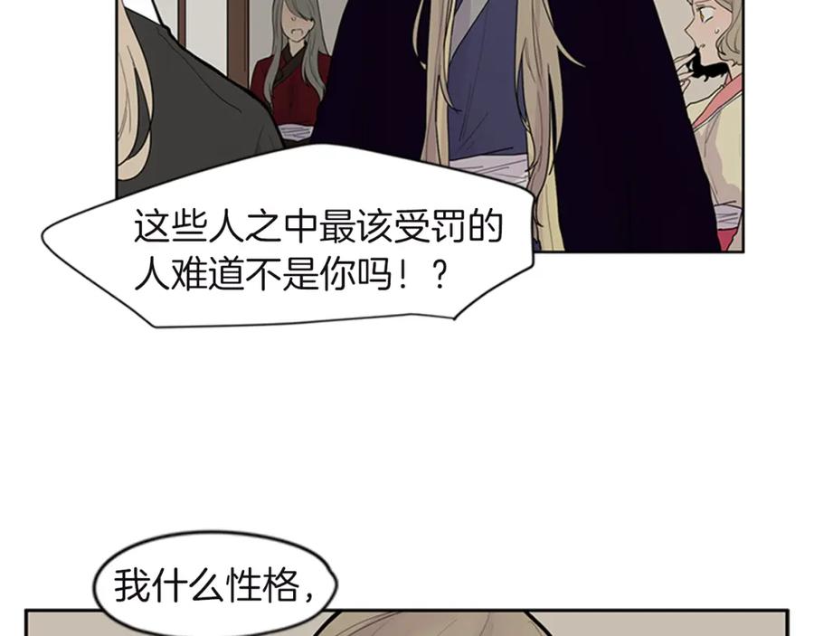 《狐狸的枷锁》第98话 人到底在哪里 第71页