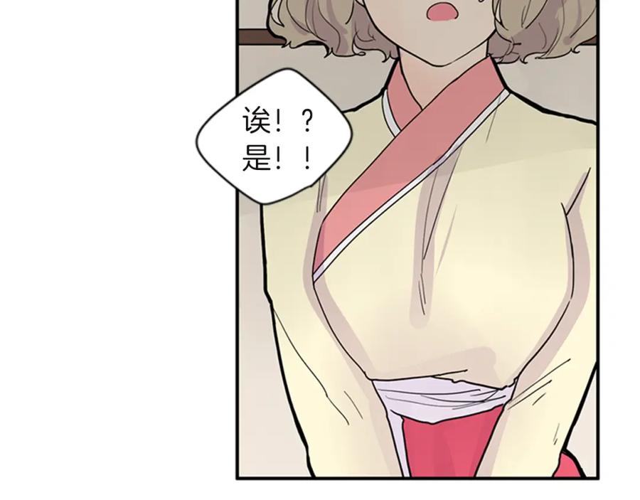 《狐狸的枷锁》第98话 人到底在哪里 第40页
