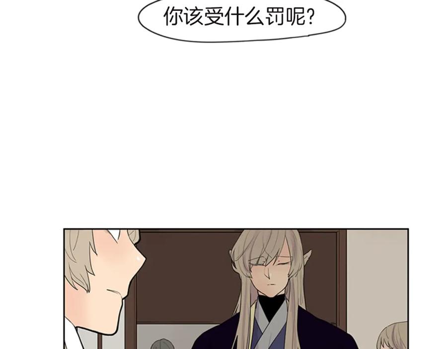 《狐狸的枷锁》第98话 人到底在哪里 第70页