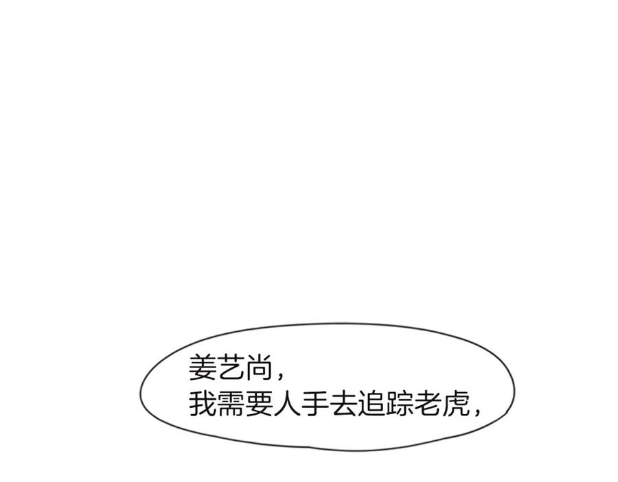 《狐狸的枷锁》第98话 人到底在哪里 第75页