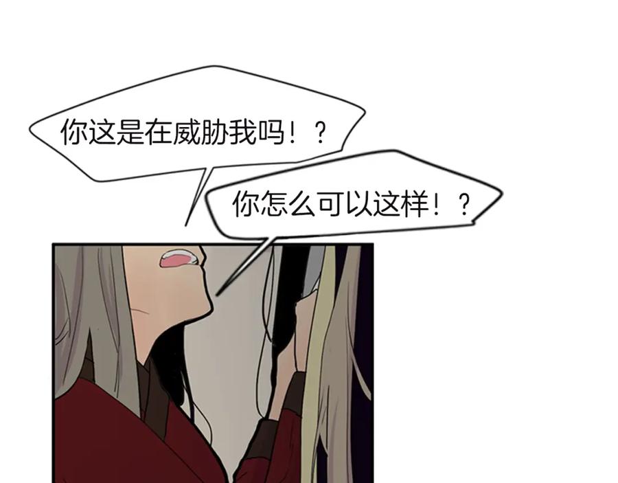 《狐狸的枷锁》第98话 人到底在哪里 第51页