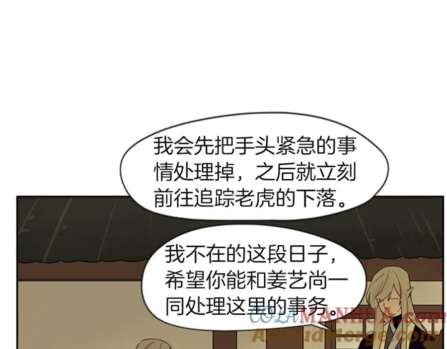 《狐狸的枷锁》第98话 人到底在哪里 第89页