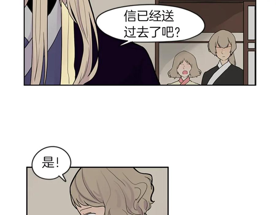 《狐狸的枷锁》第98话 人到底在哪里 第42页