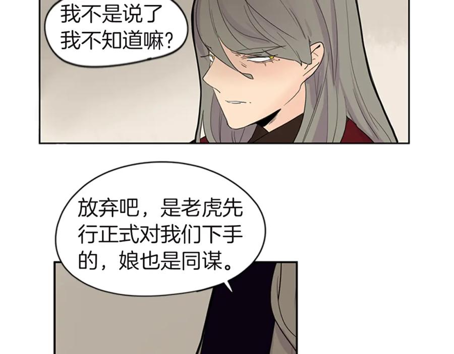 《狐狸的枷锁》第98话 人到底在哪里 第32页