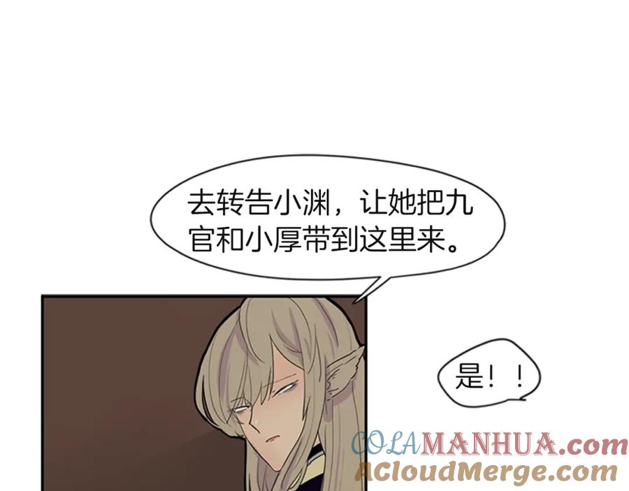 《狐狸的枷锁》第98话 人到底在哪里 第65页