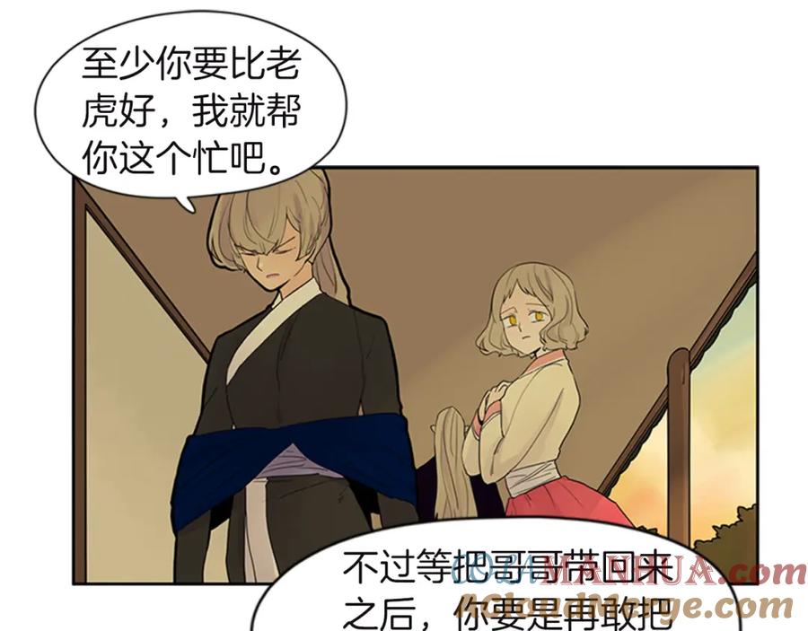 《狐狸的枷锁》第98话 人到底在哪里 第85页