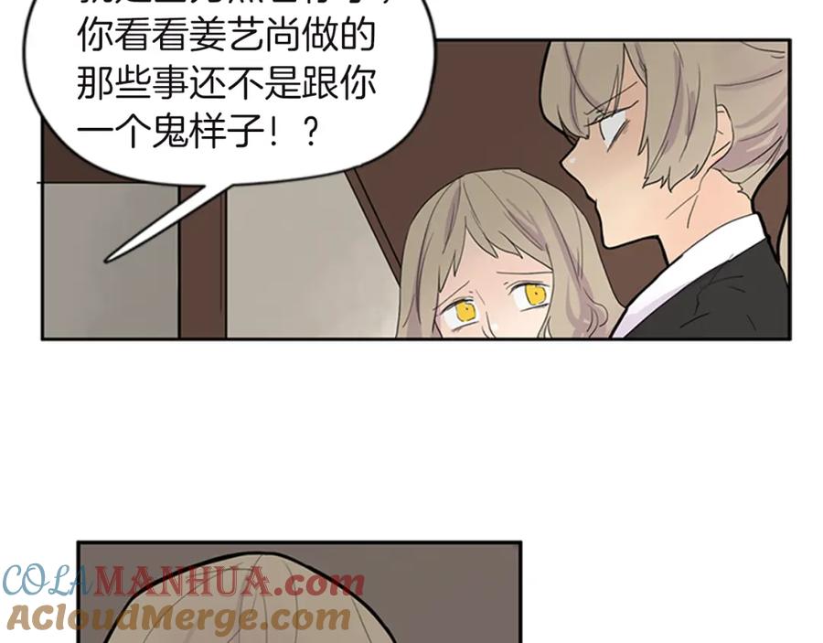 《狐狸的枷锁》第98话 人到底在哪里 第37页