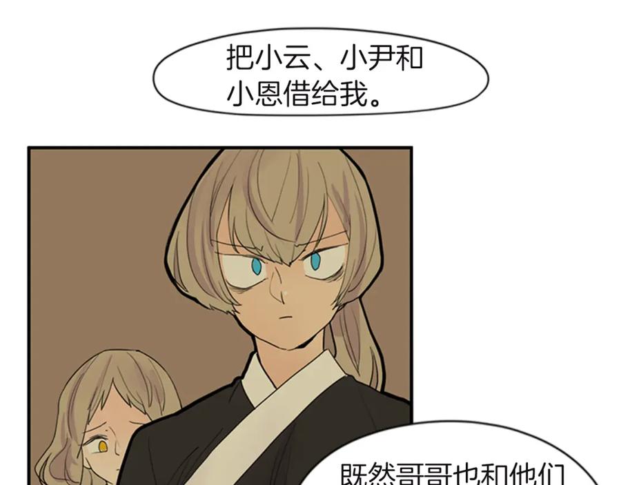 《狐狸的枷锁》第98话 人到底在哪里 第76页