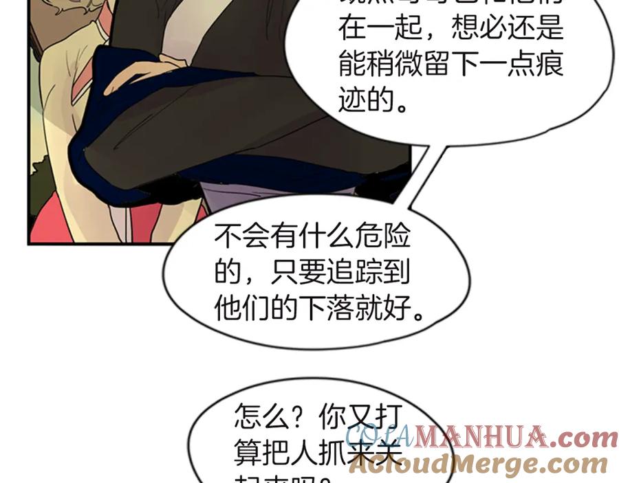 《狐狸的枷锁》第98话 人到底在哪里 第77页