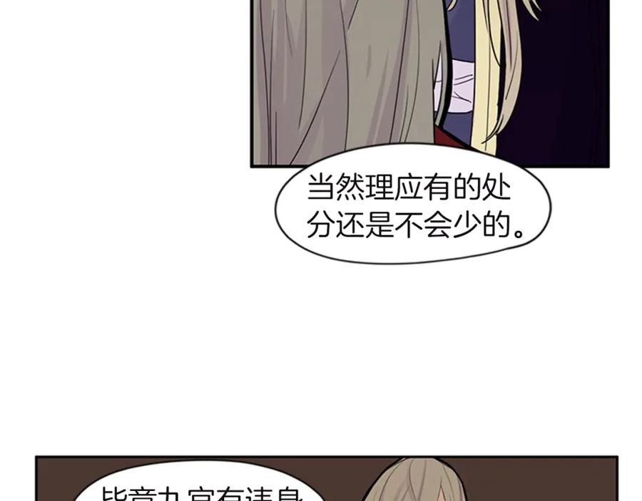 《狐狸的枷锁》第98话 人到底在哪里 第68页