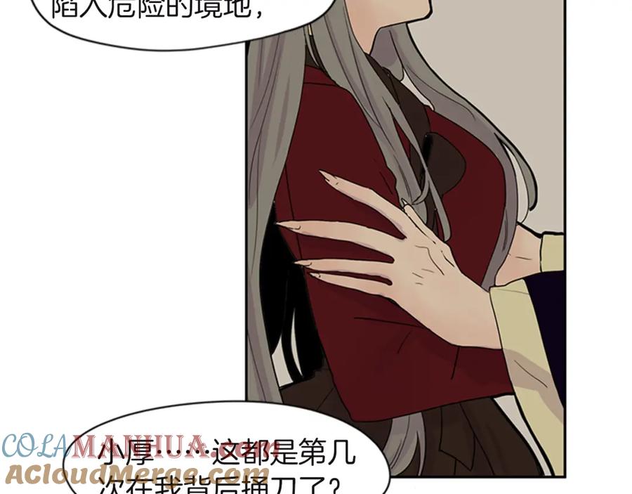 《狐狸的枷锁》第98话 人到底在哪里 第53页